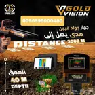 جهاز كشف الذهب في السعودية جولد فيجن