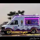 سيارات آيس كريم للحجوزات والمناسبات والحفلات 074 0551890