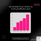 متابعين انستقرام و تيك توك بأسعار منافسة   ضمان الخدمة