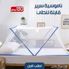 عرض حبتين ناموسية سرير قابلة للطي مقاس نفر واحد