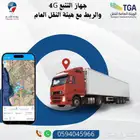 جهاز التتبع 4G مباشر وربط مع هيئة النقل العام