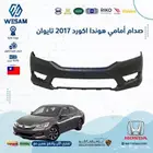 صدام امامي هونداء اكورد موديل 2017 تايون