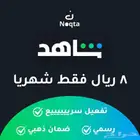 اشتراك شاهد vip 8 ريال شهريا ملف خاص
