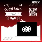 اشتراك حزمة ادوبي كرييتف كلاود