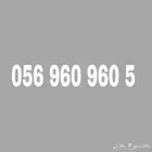 رقم مميز للبيع لاعلى سومة