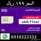 بيانات سوا شهر بأفضل سعر 199 ريال