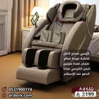 كرسي مساج وتدليك منزلي متكامل بمميزات متطورة