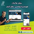 موقعك الاحترافي صار حقيقة