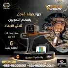 جهاز كشف الذهب جولد فيجن