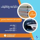 طباعه تغليف