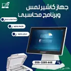 سيستم مبيعات جهاز كاشير لمس مطعم كوفي بوفيه تموينات ملحمة