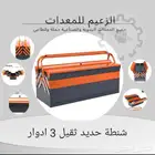 شنطة عدد ثلاث طوابق حديد ثقيل
