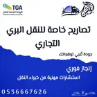 إصدار جميع ترخيص هيئة النقل العام