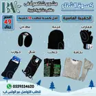 حقيبة شتوية خيرية مشروع شتاؤهم أدفى   كسوة الشتاء