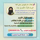 معلمة لغة عربية ومتابعة واجبات وتأسيس في القراءة والكتابة
