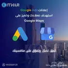 إدارة الحملات الإعلانية لخرائط قوقل ماب Google Ads
