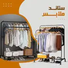 ستاند ملابس زوجي بسعر