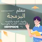 معلم البرمجه والمواد التقنيه والرقميه للجامعات التقنيه والهن