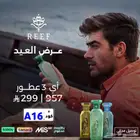 كود خصم ريف A16