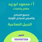 معلم رياضيات بالجبيل الصناعيه