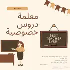 معلمة رياضيات