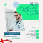 قبولات دراسية طب في اوروبا بأسعار ممتازة