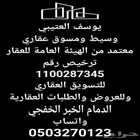 مطلوب عقارات اراضي وفلل وعمائر للبيع من الملاك مباشرة