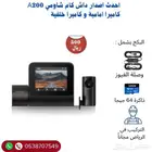 كاميرا 70mai A200 من شاومي أماميه وخلفيه