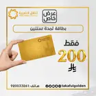 بطاقة تكافل ذهبيه أقوى خصومات قويه فمملكة للجميع مستشفيات