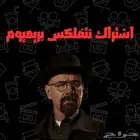 حسابات نتفلكس