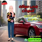 مدربه قياده الدمام والخبر