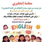 معلمة انجليزي وقرآن كريم