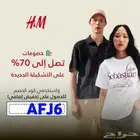 كوبون خصم اتش اند ام AFJ6
