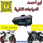 سماعة خوذة لاسلكي