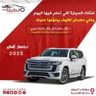 تويوتا جكسار الساير اس 2025كاش وتقسيط