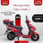 عروض على دراجة بطة النارية باورسبورت