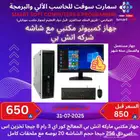 لا تفوت العرض آخر موعد 31 07 2025