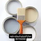 صباغ بويات الدمام