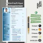 سيرة ذاتية