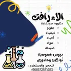 معلمة صيدلة وعلوم وكيمياء - اونلاين وحضورى