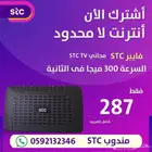 stc 5g   الياف بصريه