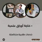 ورقة علمية بحوث نشر وترقية