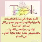 معلمة رياضيات وقدرات وتحصيلي بالدمام