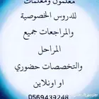 معلمين ومعلمات