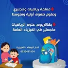معلمة رياضيات وانجليزي وعلوم