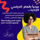 معلمه ومعلم متخصصيين حضورى او ولاين
