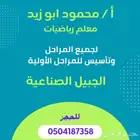 معلم رياضيات بالجبيل الصناعية