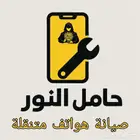 صيانة هواتف متنقلة