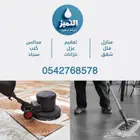 شركة التميز للتنظيف وعزل الخزانات والصيانه