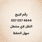 رقم مميز